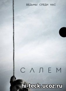 Салем 1 сезон 12, 13, 14 серия русский перевод